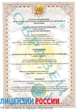 Образец разрешение Орск Сертификат ISO 9001